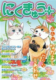 にくきゅう＋（プラス）