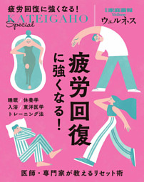 疲労回復に強くなる!