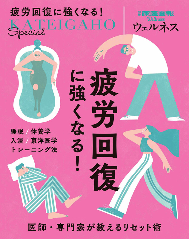 疲労回復に強くなる!