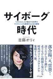 サイボーグ時代（きずな出版）