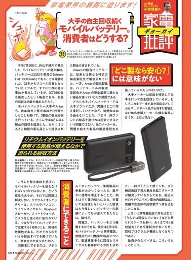 小寺信良の家電ギョーカイ批評