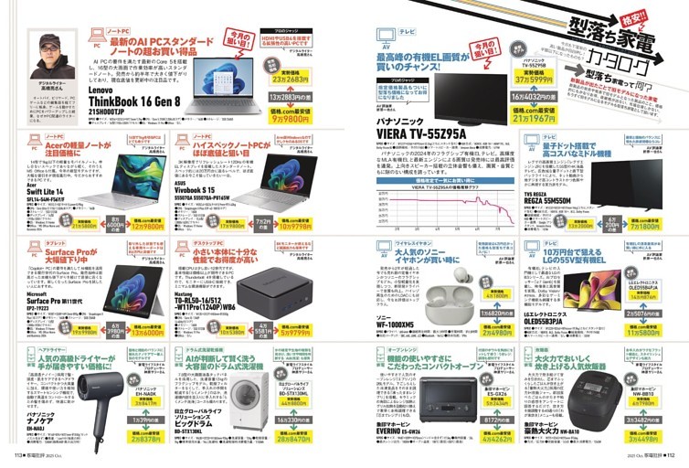 型落ち家電カタログ
