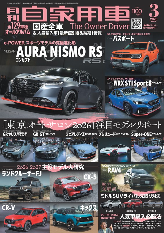 東京オートサロン2026 (月刊自家用車) | dマガジン