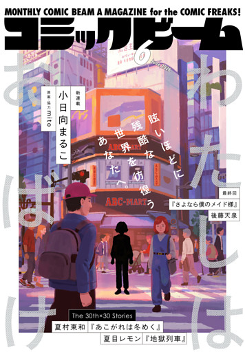 月刊コミックビーム