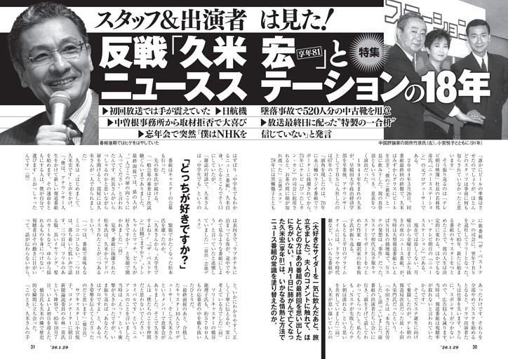 スタッフ＆出演者は見た！　反戦「久米宏　享年81」とニュースステーションの18年