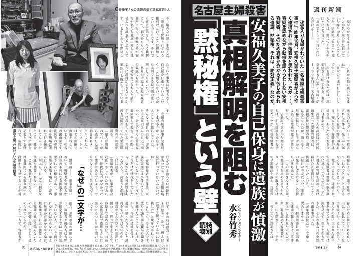 名古屋主婦殺害　安福久美子の自己保身に遺族が憤激　真相解明を阻む「黙秘権」という壁