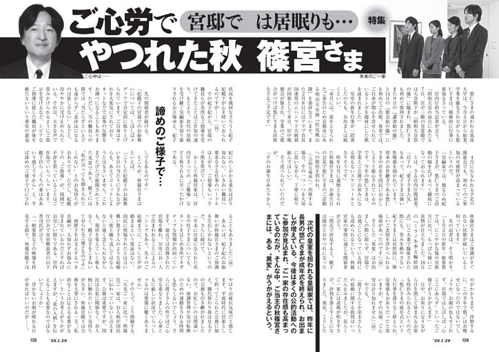 宮邸では居眠りも……　ご心労でやつれた秋篠宮さま
