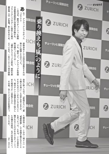 [グラビア]乗り換えも“嵐”のように