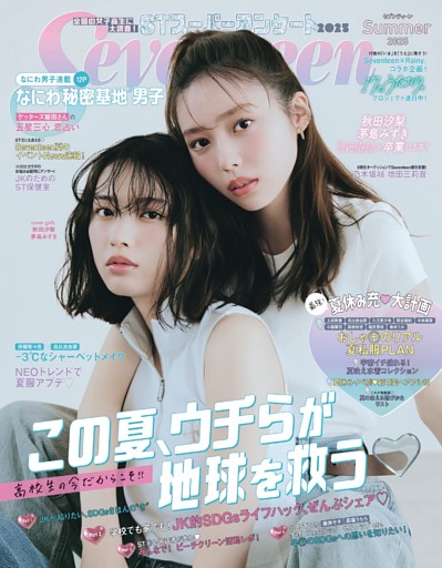 Seventeen 2025 夏号