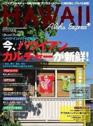 AlohaExpress（アロハエクスプレス） (VOL.128)