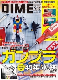 DIME 2025年9･10月合併号