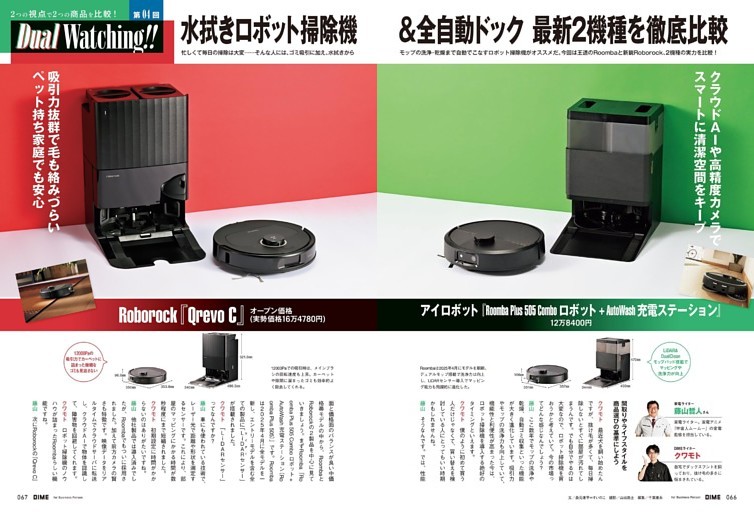 Dual Watching！！ Roborock『Qrevo C』 vs iRobot『Roomba Plus 505