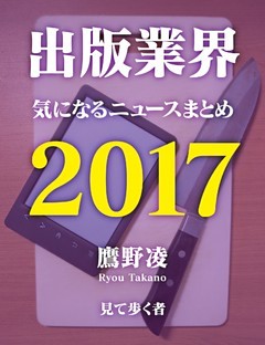 出版業界気になるニュースまとめ17 電子書籍 コミック 小説 実用書 なら ドコモのdブック