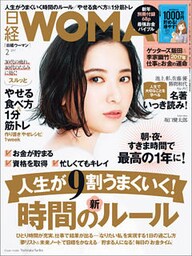 日経ウーマン 2017年2月号 [雑誌]