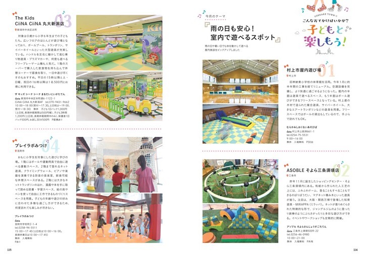 こんなおでかけはいかが？　子どもと楽しもう！／雨の日も安心！　室内で遊べるスポット