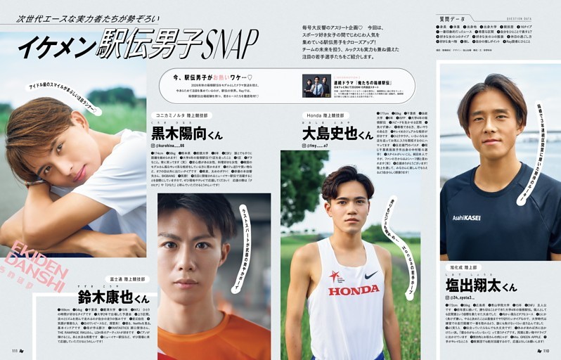 イケメン駅伝男子SNAP