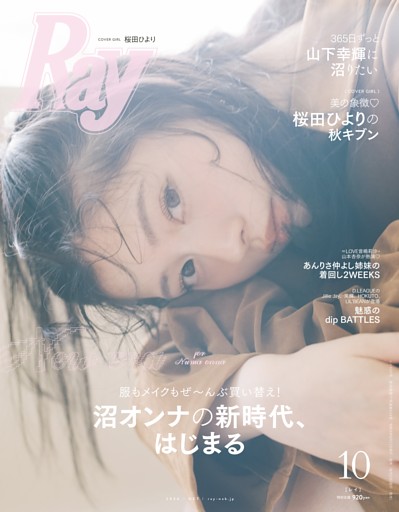 Ray 2026年10月号