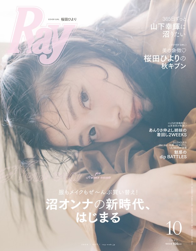 Ray 2026年10月号