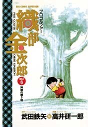 プロゴルファー織部金次郎 6巻