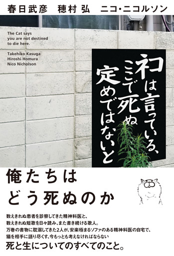 ネコは言っている、ここで死ぬ定めではないと