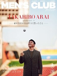 MEN’S CLUB2月号増刊｢新井貴浩 特別版｣