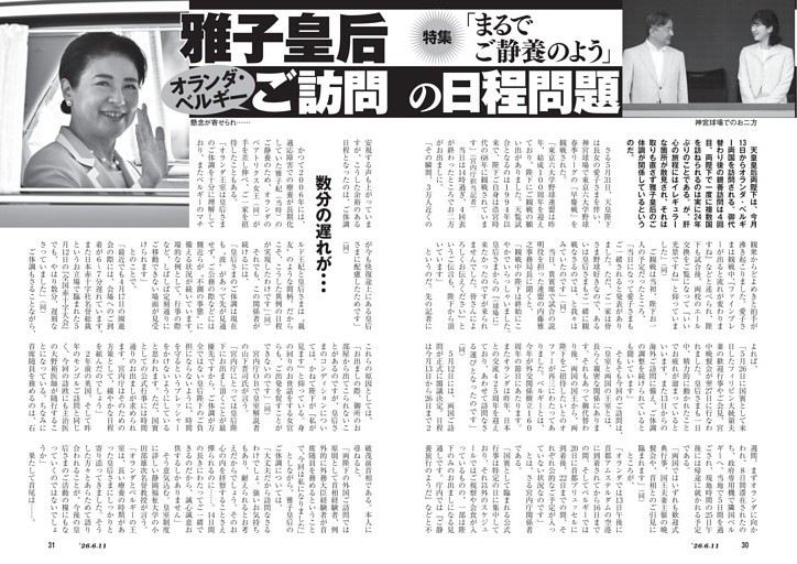 「まるでご静養のよう」　雅子皇后　オランダ・ベルギーご訪問の日程問題