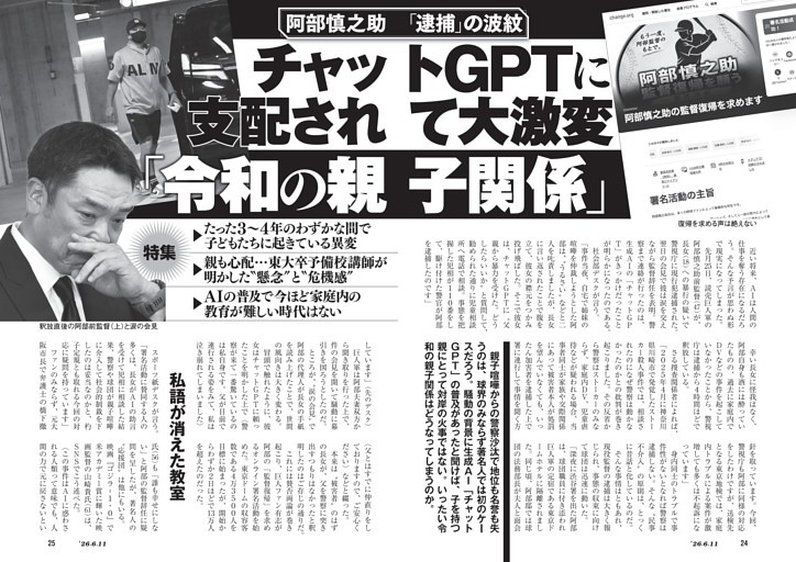 阿部慎之助「逮捕」の波紋　チャットGPTに支配されて大激変　「令和の親子関係」