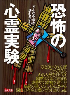 呪物 繰り返さ 藁人形 取り扱い注意 