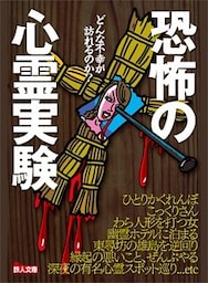 恐怖の心霊実験★幽霊ホテルに泊まる★縁起の悪いこと、ぜんぶやる★深夜の有名心霊スポット巡り