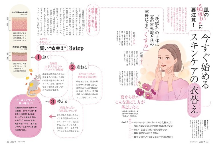 今すぐ始める スキンケアの衣替え