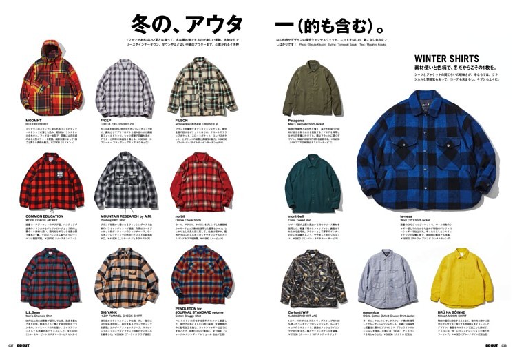 冬の、アウター（的も含む）。
