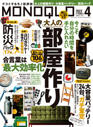 Monoqlo 22年 4月号 電子書籍 コミック 小説 実用書 なら ドコモのdブック
