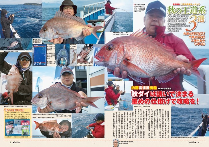 巻頭特集 11月の鉄板ターゲット 秋の王道系3選