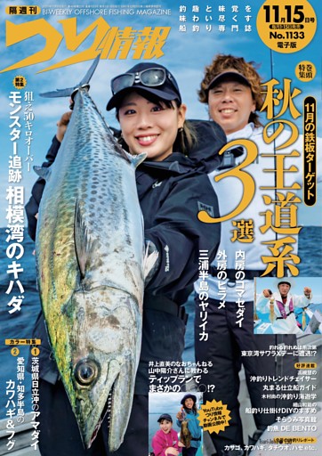 つり情報 No.1133 2025年11月15日号