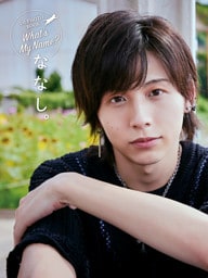 ななし。1st PHOTO BOOK What’s My Name？