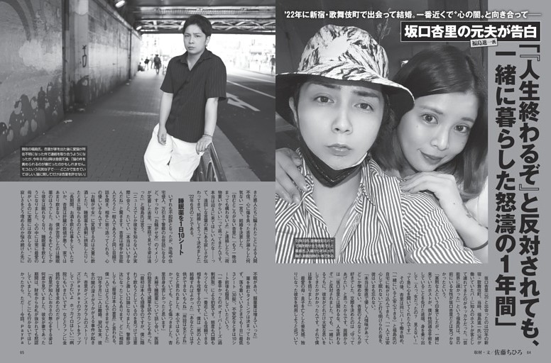 坂口杏里の元夫が告白 「『人生終わるぞ』と反対されても、一緒に暮らした怒濤の１年間」