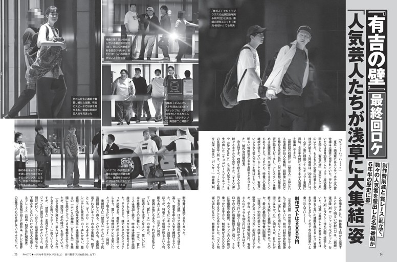 『有吉の壁』「人気芸人たちが浅草に大集結」姿
