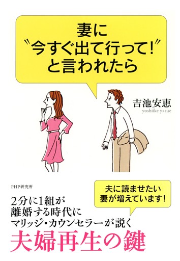 妻に“今すぐ出て行って！”と言われたら