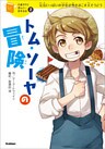 トム・ソーヤの冒険 2