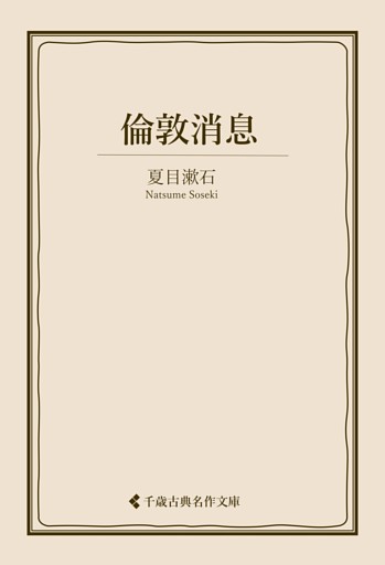 倫敦消息