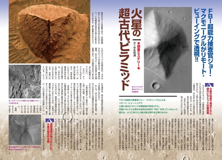 火星の超古代ピラミッド (ムー) | dマガジン