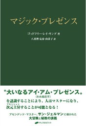 マジック・プレゼンス