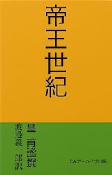 帝王世紀