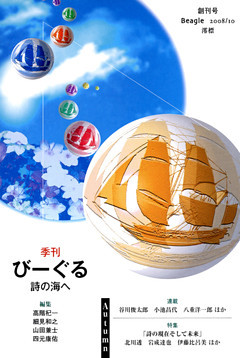 季刊 びーぐる 詩の海へ
