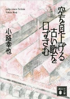 空を見上げる古い歌を口ずさむ