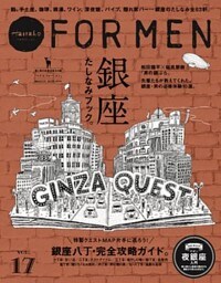 Hanako FOR MEN vol.17 銀座たしなみブック。