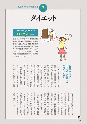 乳酸キャベツの健康効果（７）ダイエット