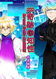 奇跡の知性11  Nervous-Traffic-02