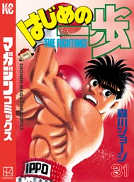 はじめの一歩 3ページ目 電子書籍 コミック 小説 実用書 なら ドコモのdブック