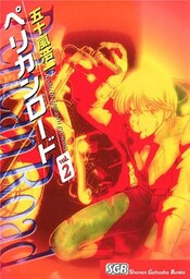 ペリカンロード vol.2